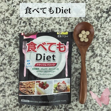 食べてもDiet 30日分を今回お試ししました🤍

自分でも何度も購入しているサプリメントです。

♡1袋 約30日分
♡1日6粒目安
 ごはん、パン、こってり料理が大好きな方、食べることが大好きな方に