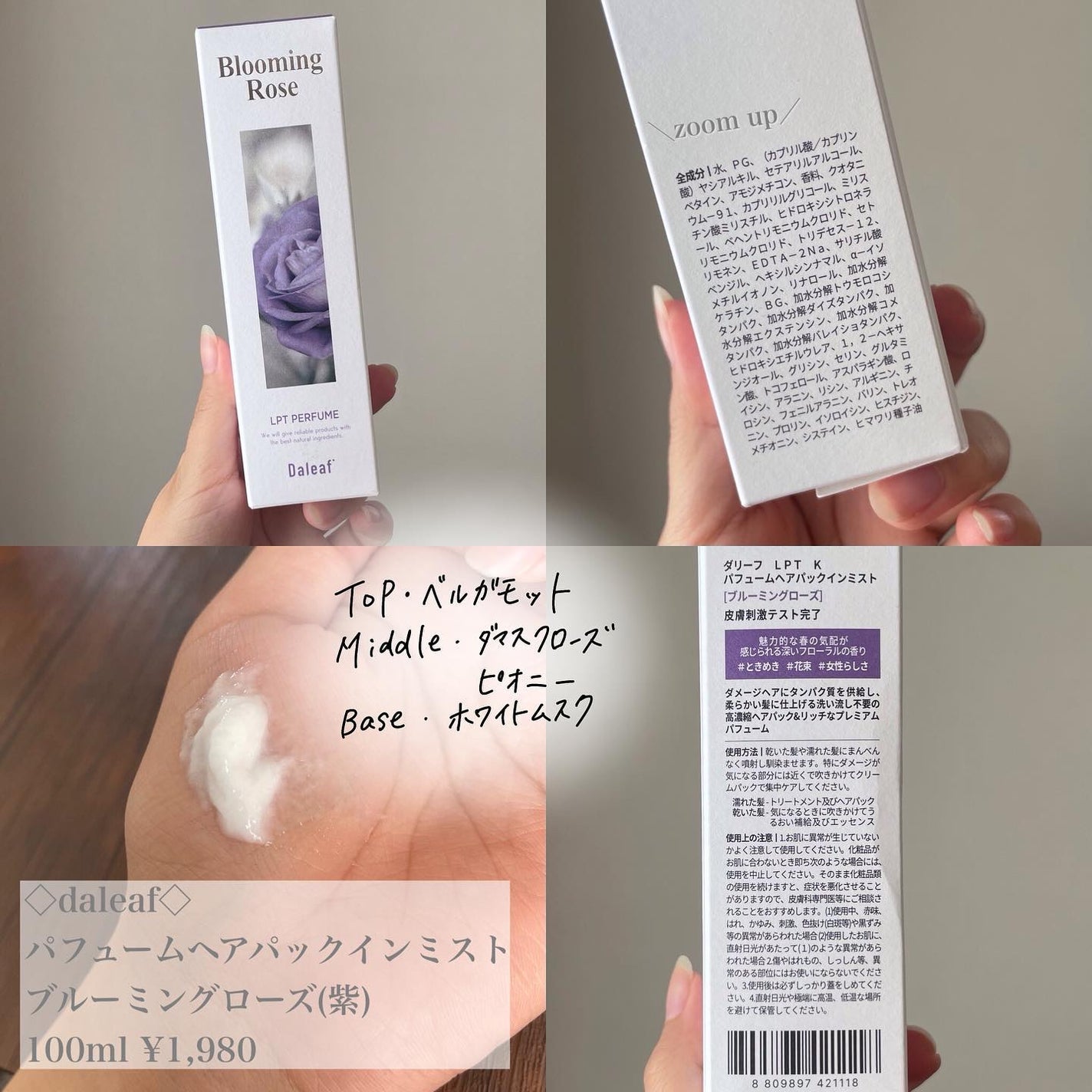 パフュームヘアパックインミスト Pink Breeze/Daleaf/アウトバストリートメントを使ったクチコミ(2枚目)