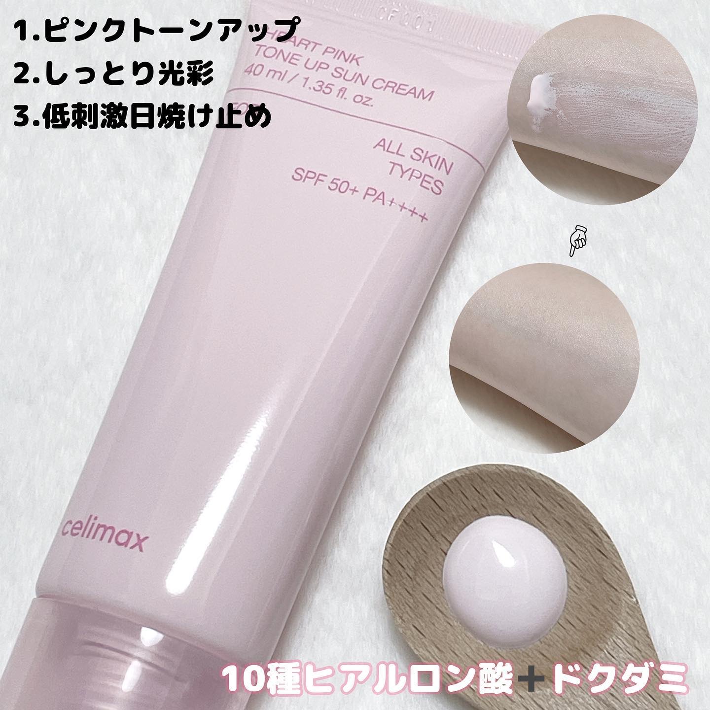 ハートピンクトーンアップサンクリーム/celimax/日焼け止めクリームを使ったクチコミ（2枚目）