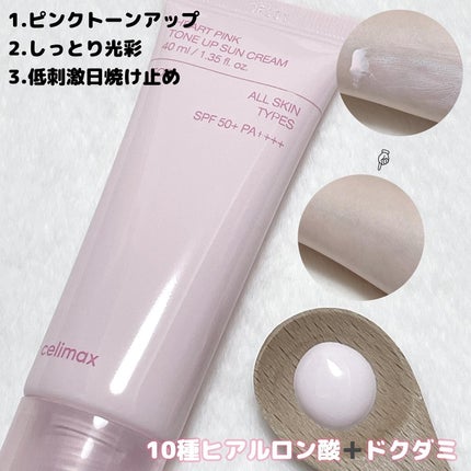 ハートピンクトーンアップサンクリーム/celimax/日焼け止めクリームを使ったクチコミ(2枚目)