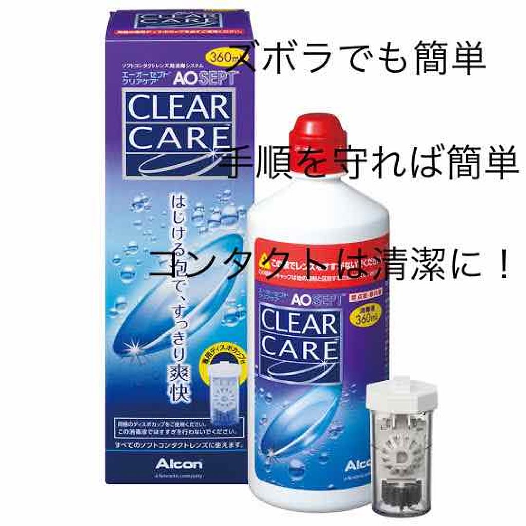 エーオーセプト クリアケア/エーオーセプト クリアケア/その他を使ったクチコミ(1枚目)