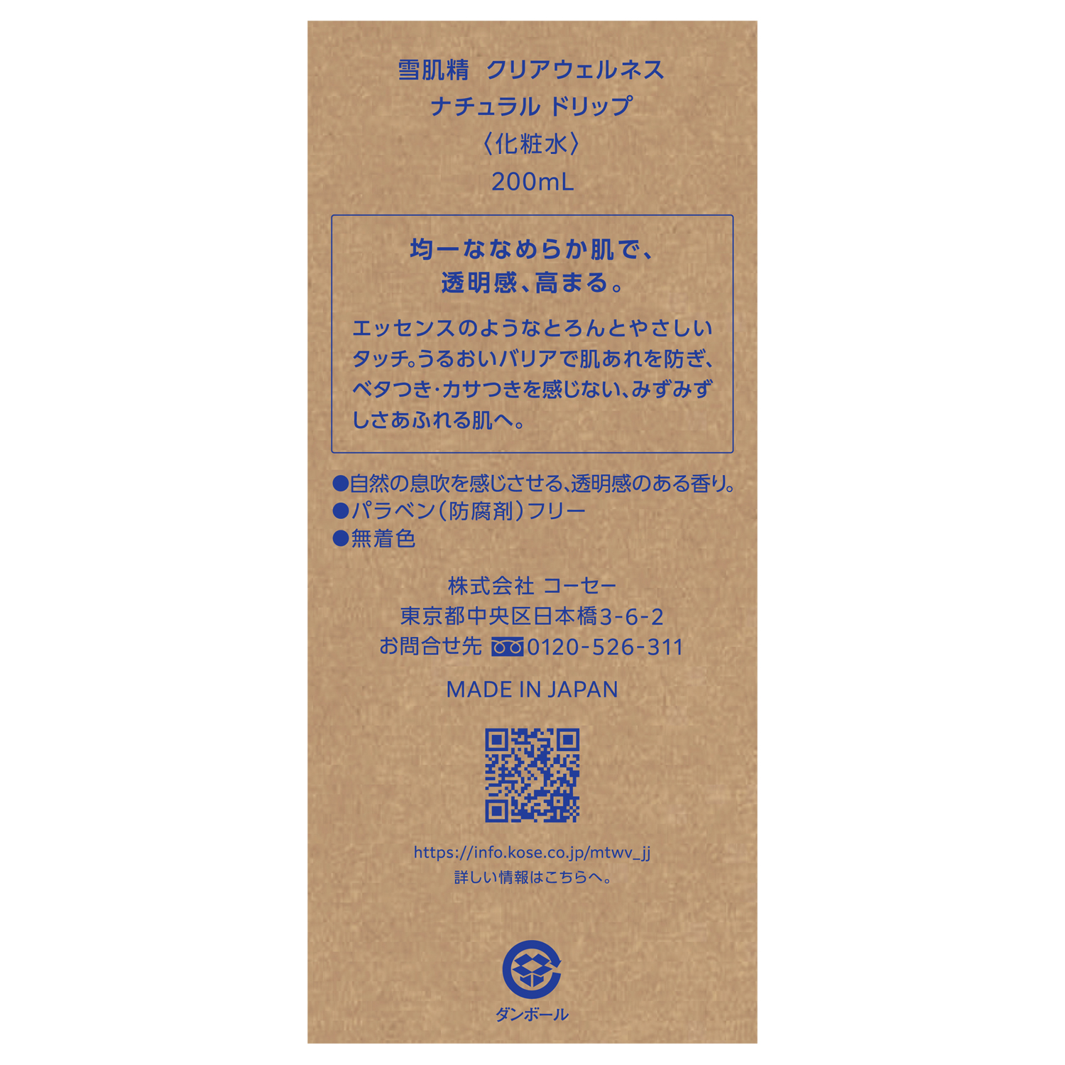 クリアウェルネス ナチュラル ドリップ 200ml