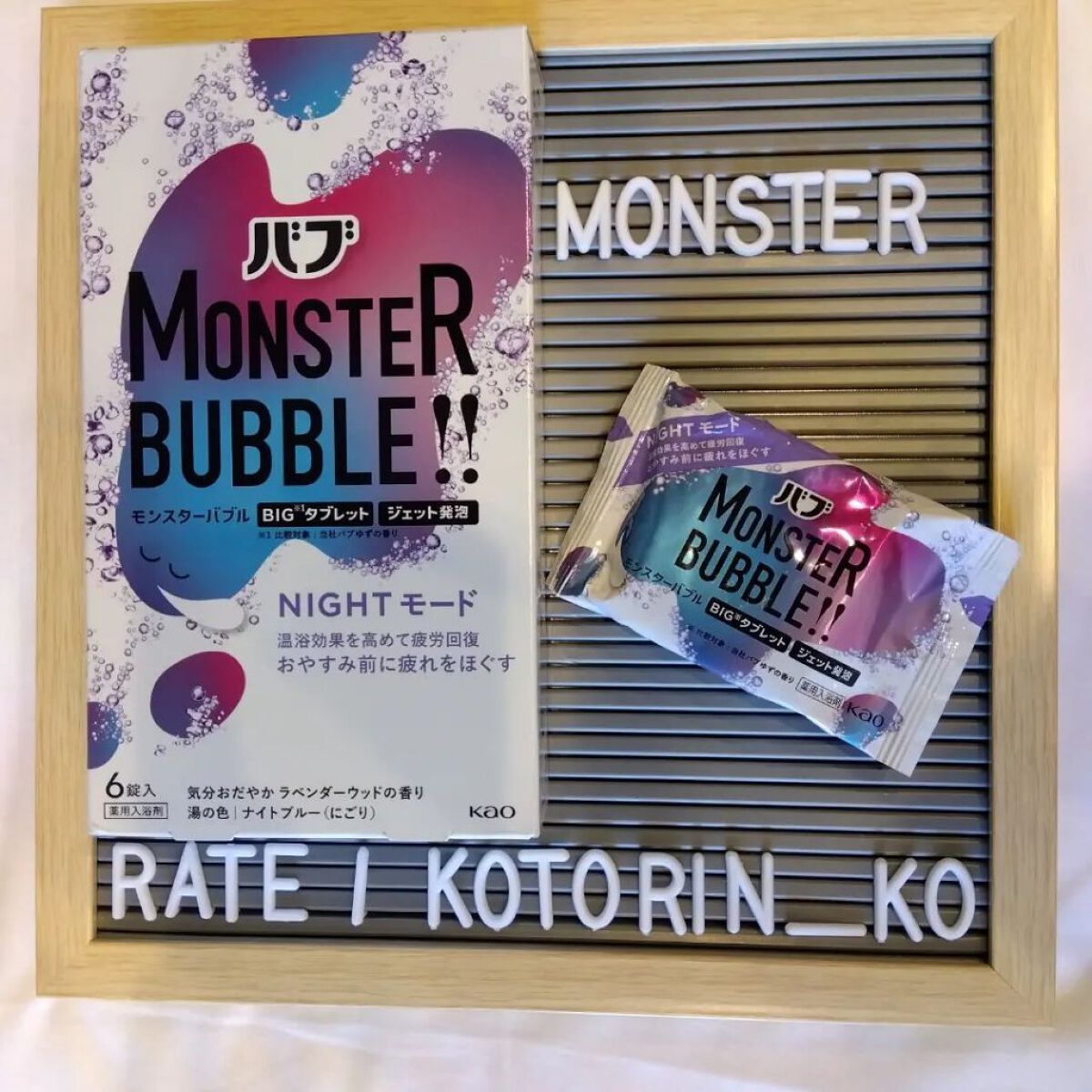 モンスターバブル NIGHTモード /バブ/炭酸系入浴剤を使ったクチコミ（3枚目）