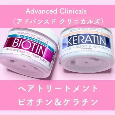 BIOTIN anti-breakage hair mask/ADVANCED CLINICALS/洗い流すヘアトリートメントを使ったクチコミ（1枚目）