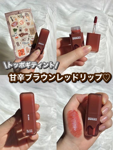 さつまいもプラムのブラウンリップ♡ 



BLACK ROUGE グローポッキーティント


トッポギがテーマの可愛すぎる新作ティントをご紹介します！


艶やかで発色が良く使いやすいティント。カラー