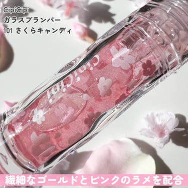 CipiCipi ガラスプランパーのクチコミ「CipiCipiの可愛すぎる
リッププランパーに限定新色が発売💁‍♀️

CipiCipi
ガ.....」（3枚目）