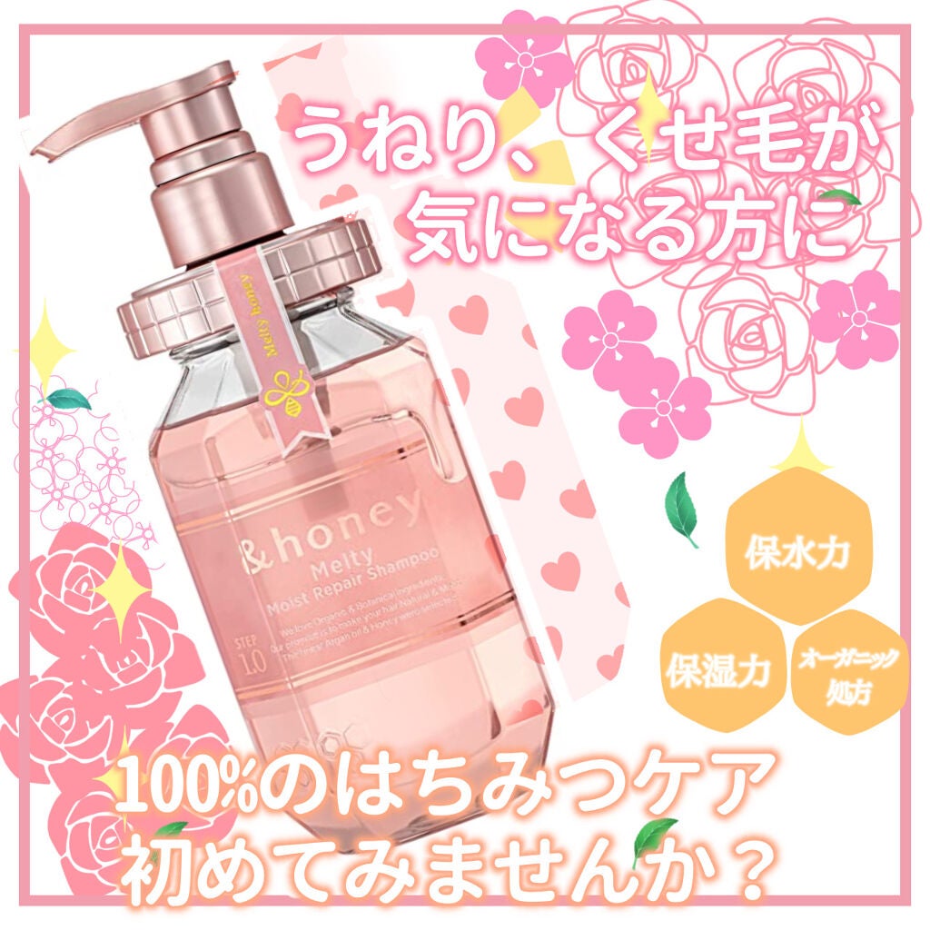 &honey Melty モイストリペア シャンプー1.0/モイストリペア ヘアトリートメント2.0/&honey/市販シャンプーを使ったクチコミ(1枚目)