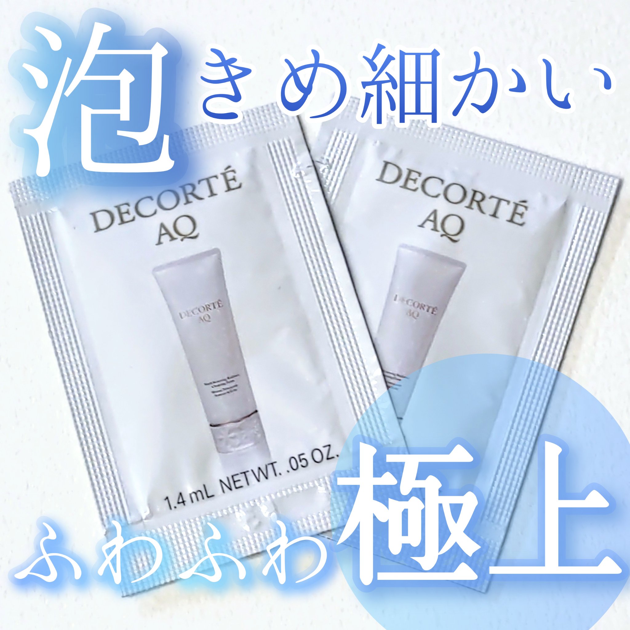 ＡＱ　ラディアンス エアリークリームウォッシュ/DECORTÉ/洗顔フォームを使ったクチコミ（1枚目）