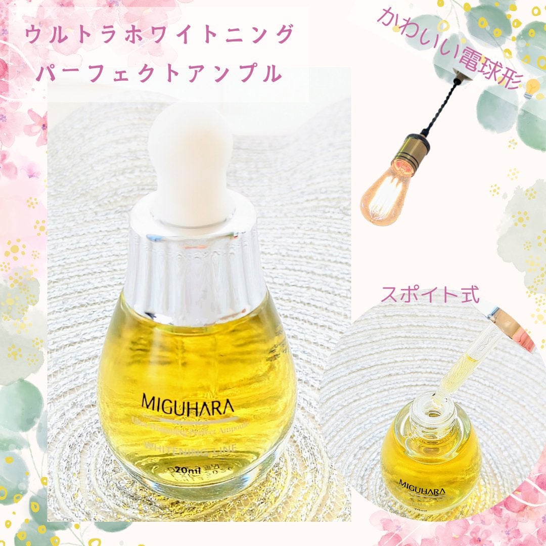 Ultra Whitening Perfect Ampoule/MIGUHARA/美容液を使ったクチコミ(3枚目)