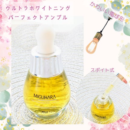 Ultra Whitening Perfect Ampoule/MIGUHARA/美容液を使ったクチコミ(3枚目)