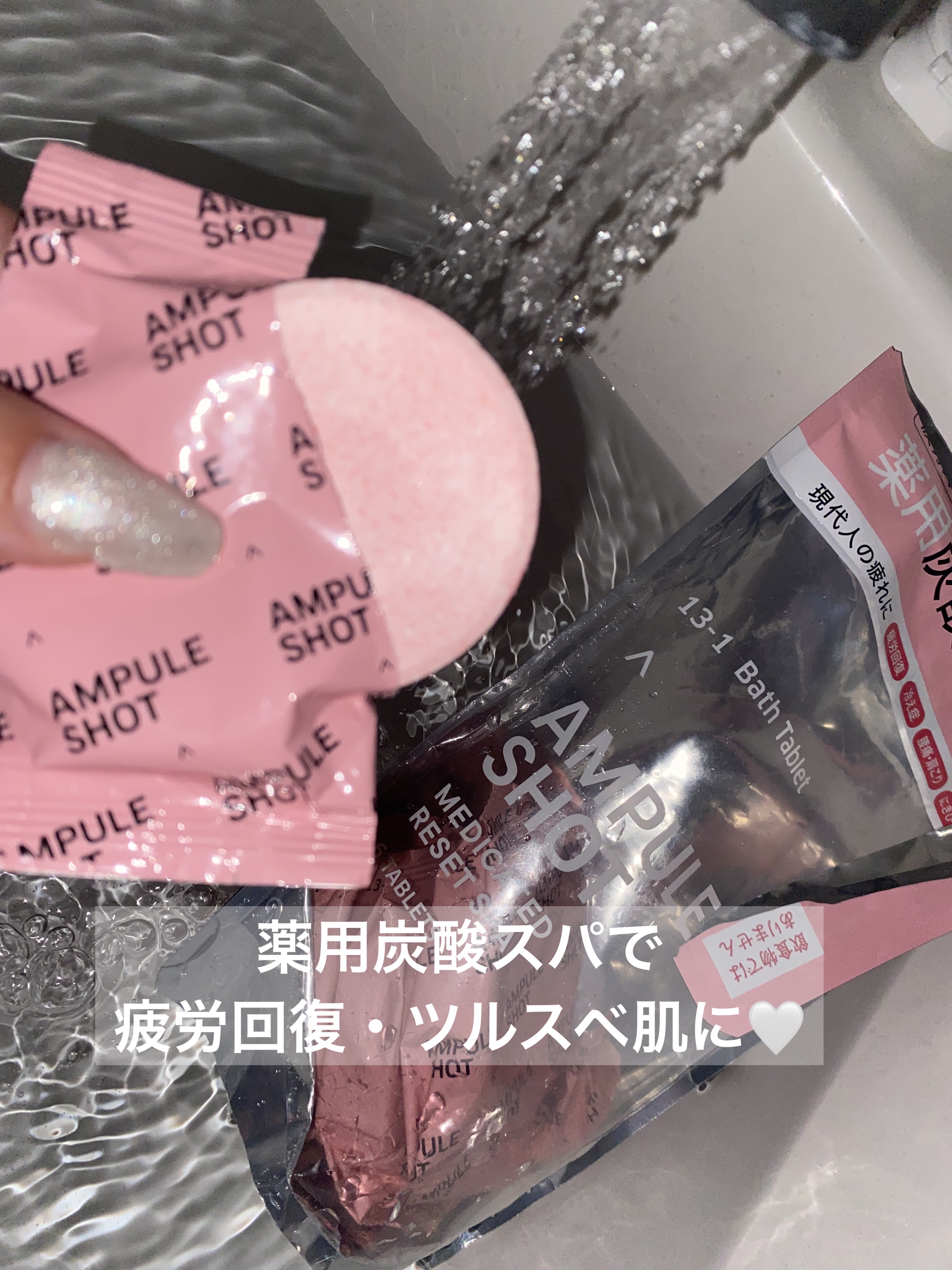 薬用リセットスパ バスタブレット/AMPULE SHOT/炭酸系入浴剤を使ったクチコミ（1枚目）