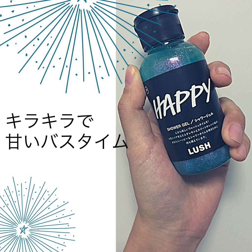 ハッピーシャワージェル/ラッシュ/ボディソープを使ったクチコミ（1枚目）
