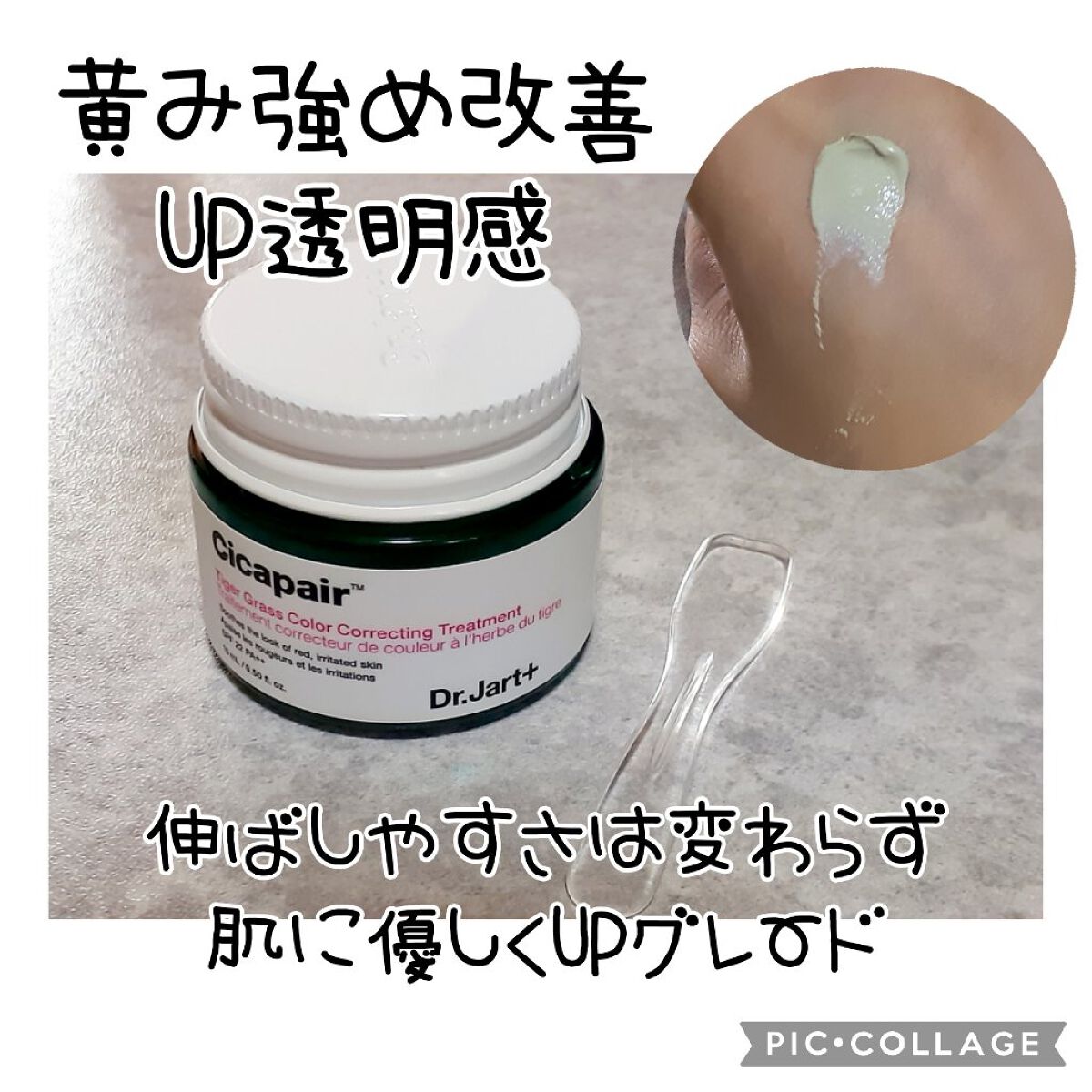 シカペア カラーコレクティング トリートメントクリーム SPF22・PA++/Dr.Jart＋/フェイスクリームを使ったクチコミ（2枚目）