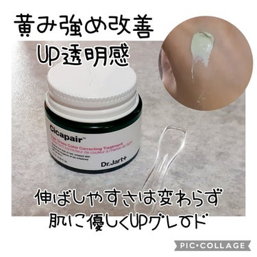 シカペア カラーコレクティング トリートメントクリーム SPF22・PA++/Dr.Jart＋/フェイスクリームを使ったクチコミ（2枚目）