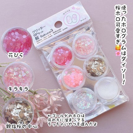 グリッター6個セット/DAISO/ネイルチップ・パーツを使ったクチコミ(7枚目)