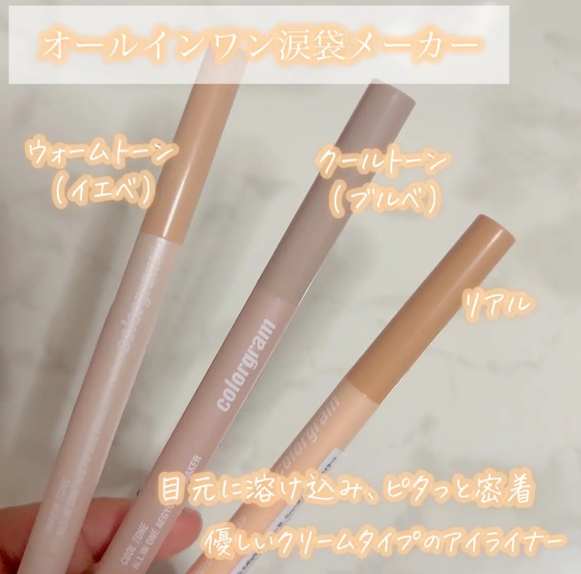 オールインワン涙袋メーカー/Colorgram/ペンシルアイライナーを使ったクチコミ(2枚目)