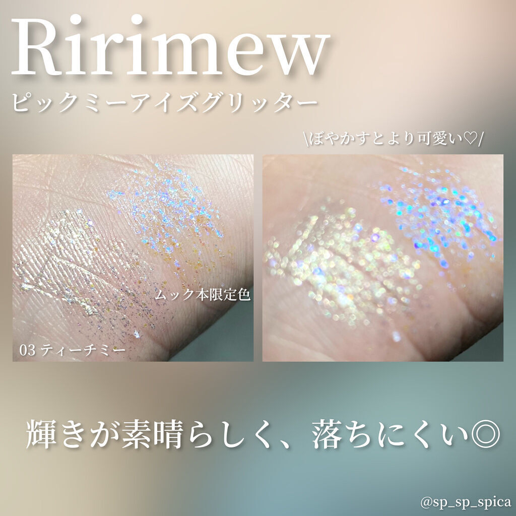 ピックミーアイズグリッター/Ririmew/グリッターを使ったクチコミ（3枚目）