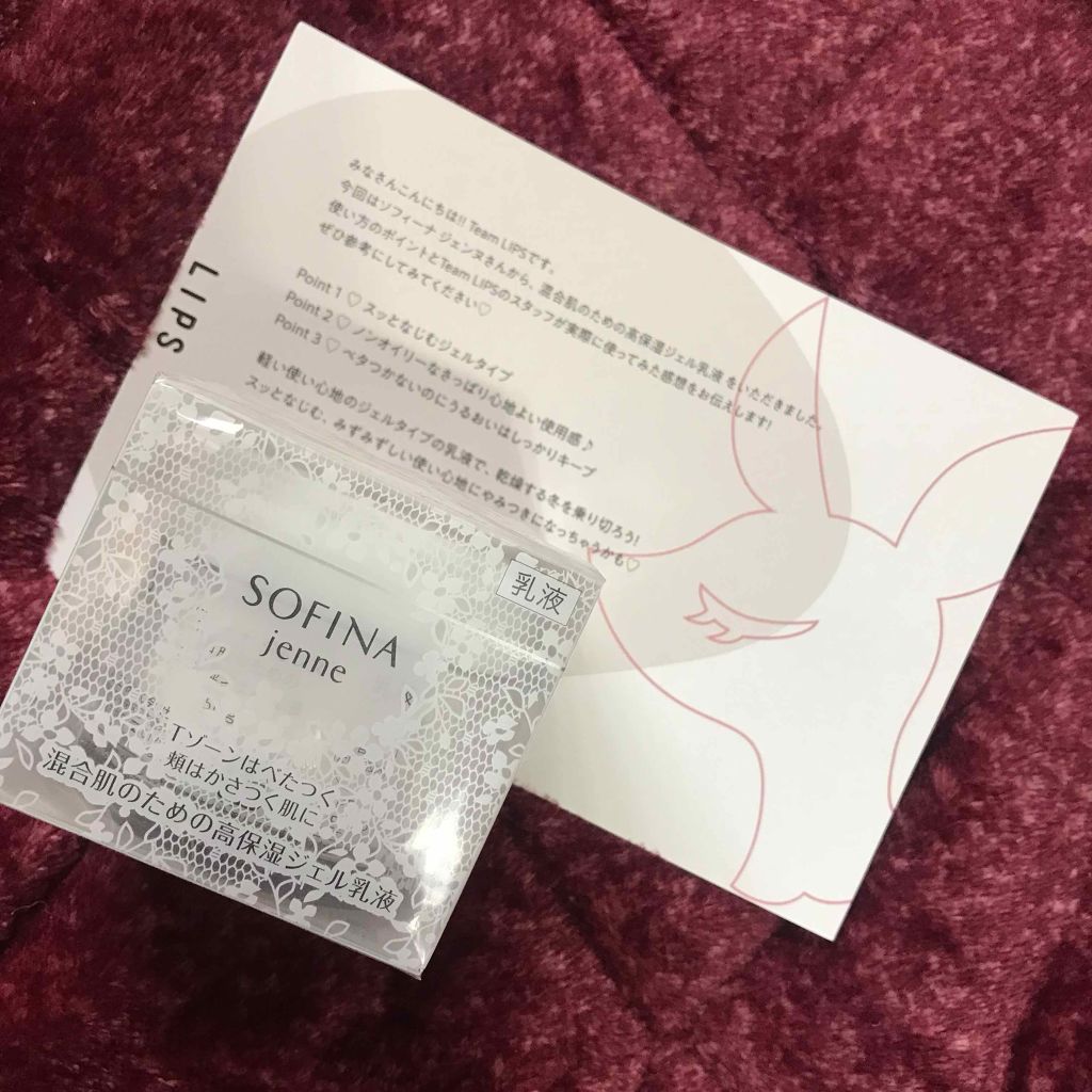 混合肌のための高保湿ジェル乳液/ソフィーナ ジェンヌ/乳液を使ったクチコミ（1枚目）