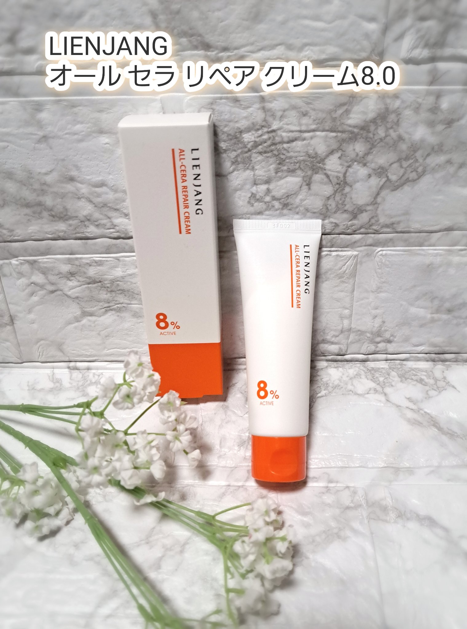 オールセラ リペア クリーム 8.0/リエンジャン/フェイスクリームを使ったクチコミ（2枚目）