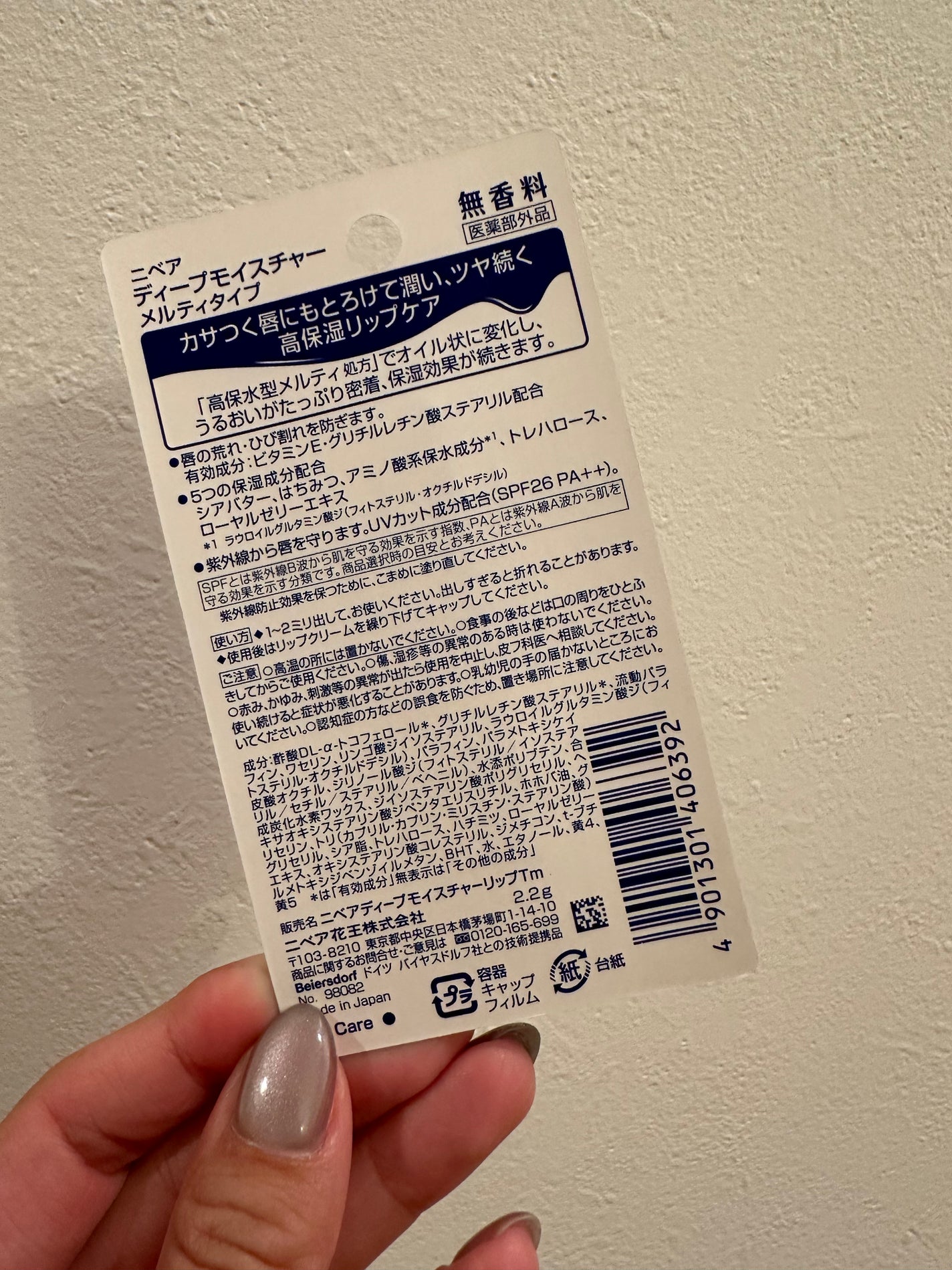 ニベア ディープモイスチャーリップ メルティタイプ/ニベア/リップクリームを使ったクチコミ(2枚目)