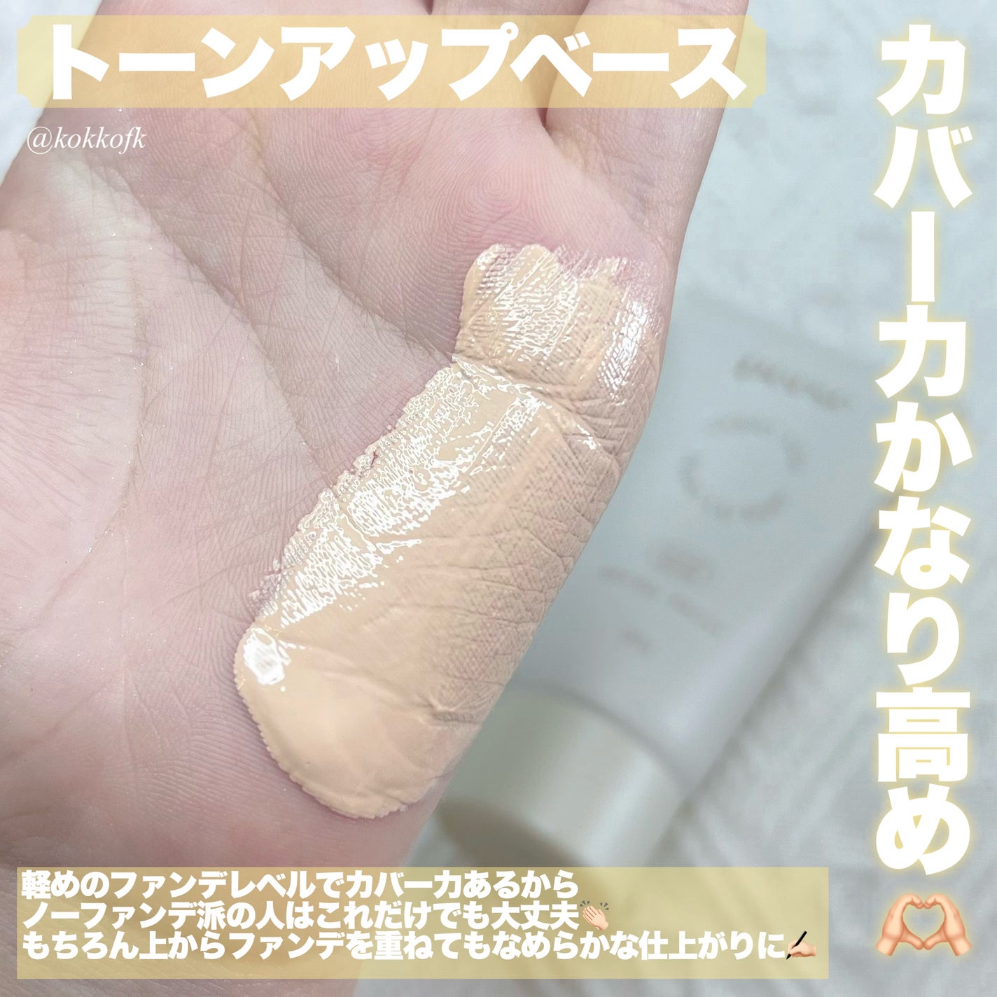 ヴィーガンビタトーンアップベース/perse/化粧下地を使ったクチコミ(4枚目)