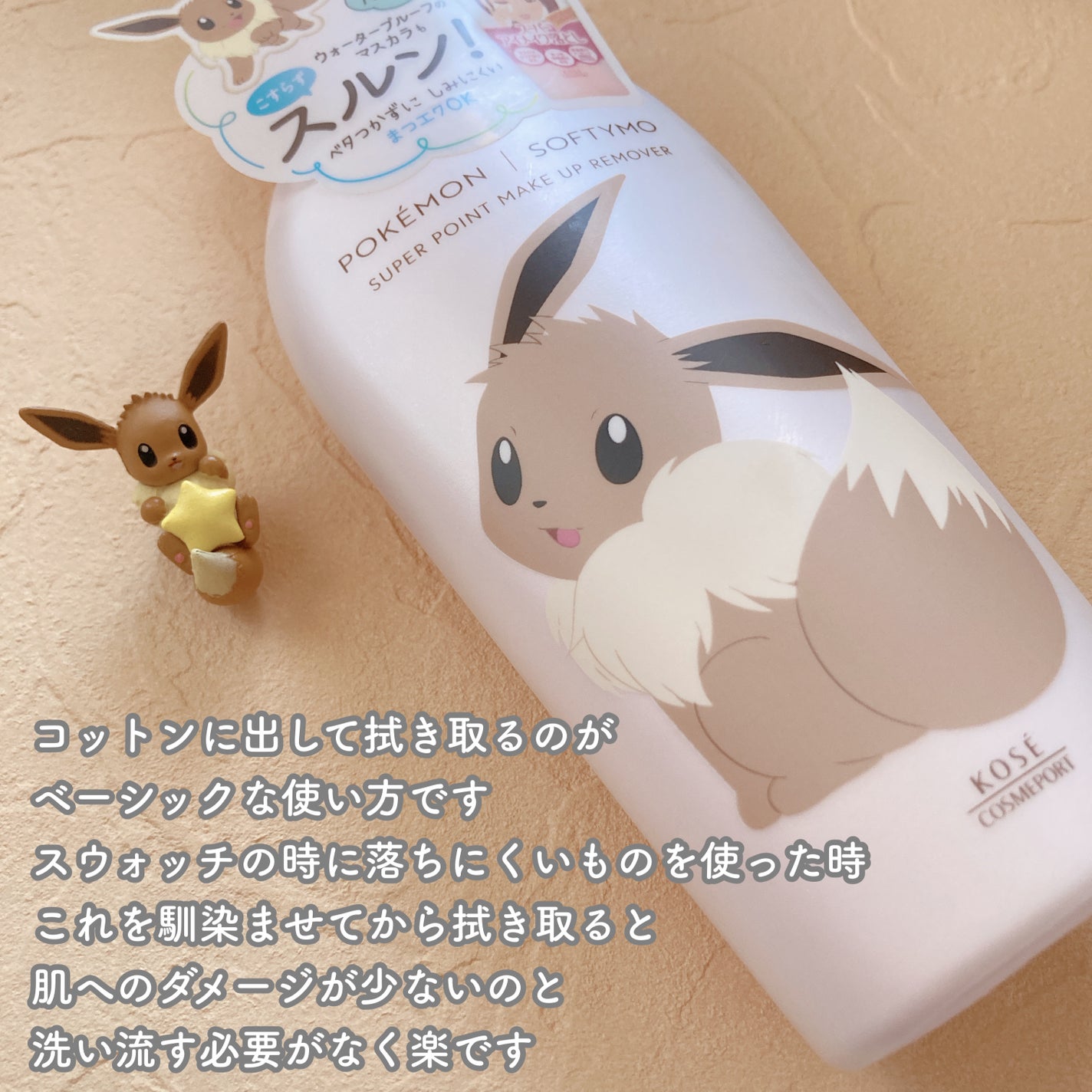 ソフティモ スーパー ポイントメイクアップリムーバー/ソフティモ/ポイントメイクリムーバーを使ったクチコミ(7枚目)