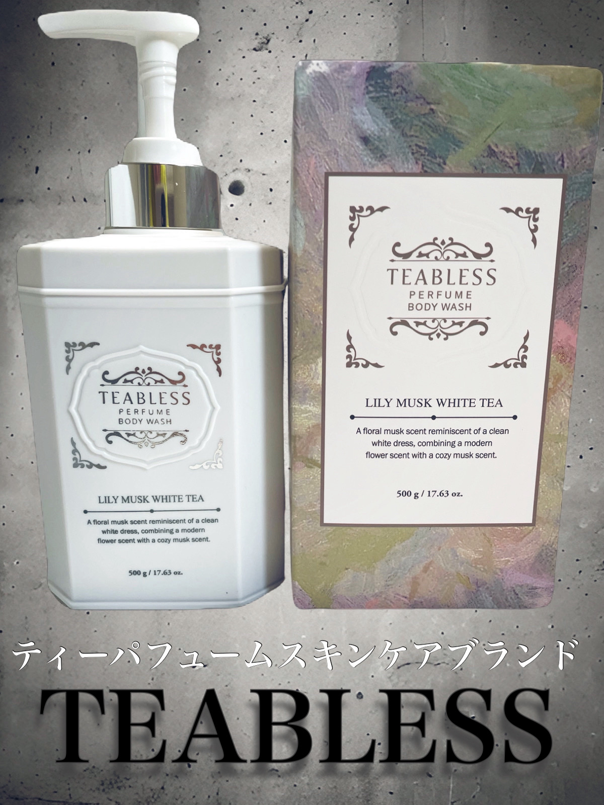 パフュームボディウォッシュ リリームスクホワイトティー/TEABLESS/ボディソープを使ったクチコミ（1枚目）