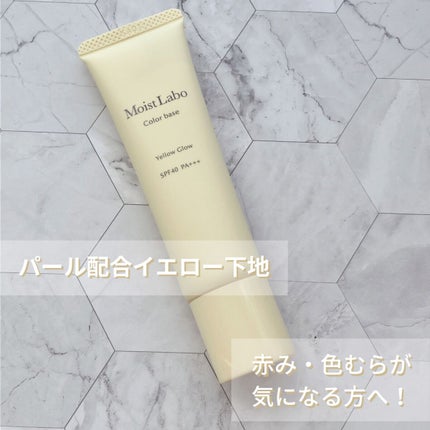 コントロールカラー下地/Moist Labo/化粧下地を使ったクチコミ(1枚目)