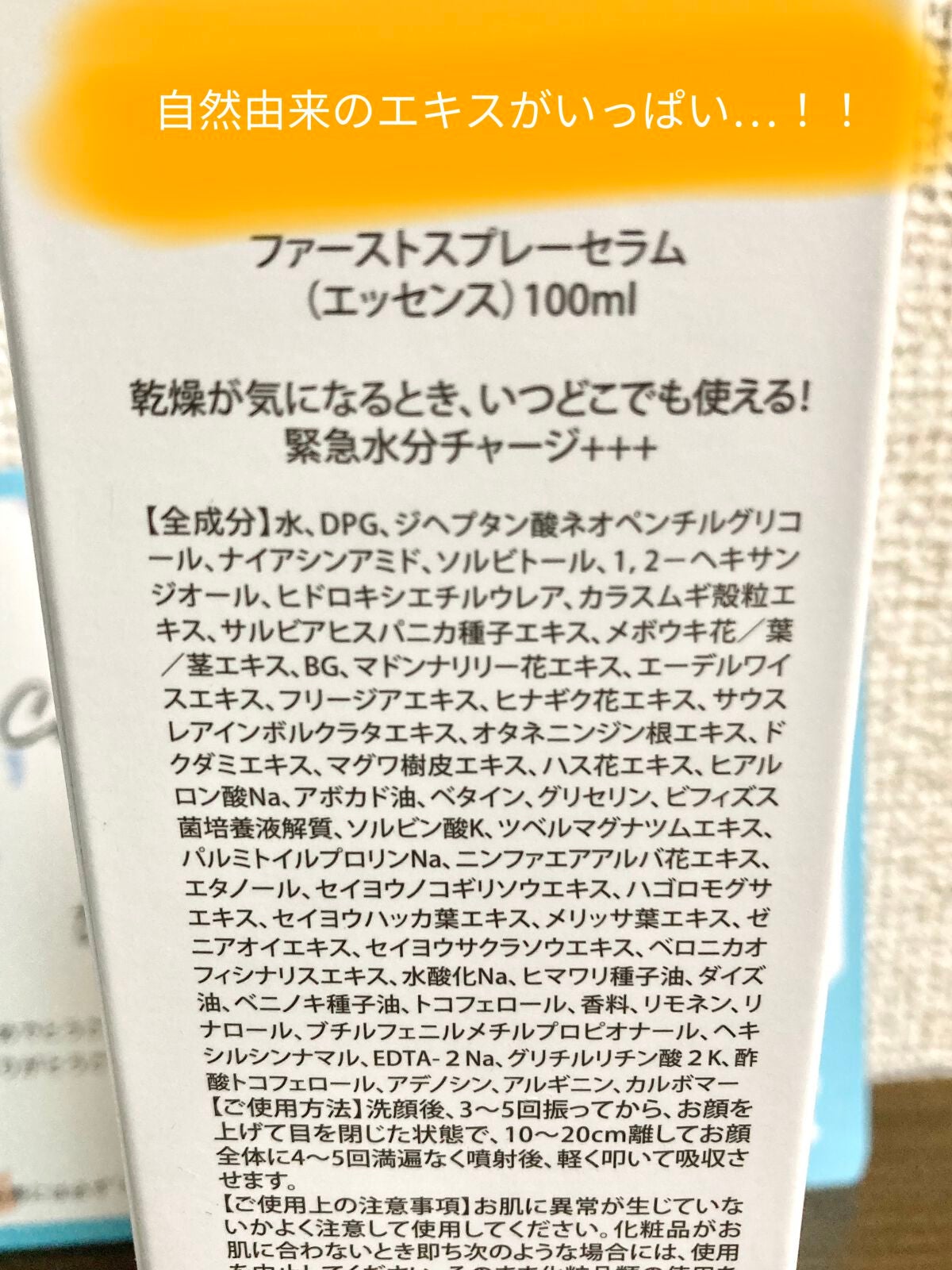 ダルバ ホワイトトリュフファーストスプレーセラム/ダルバ/ミスト状化粧水を使ったクチコミ(2枚目)