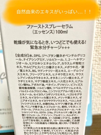 ダルバ ホワイトトリュフファーストスプレーセラム/ダルバ/ミスト状化粧水を使ったクチコミ(2枚目)