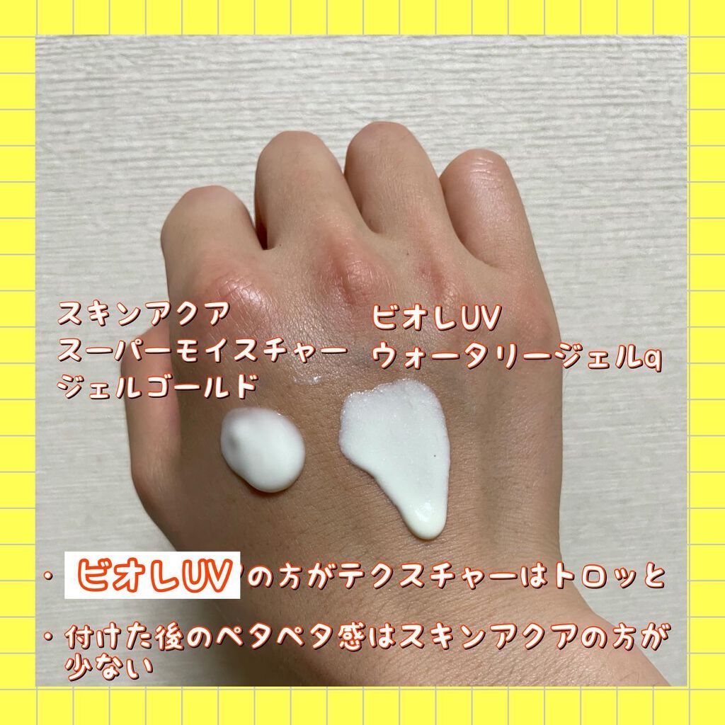 スーパーモイスチャージェルゴールド/スキンアクア/日焼け止めジェルを使ったクチコミ（3枚目）