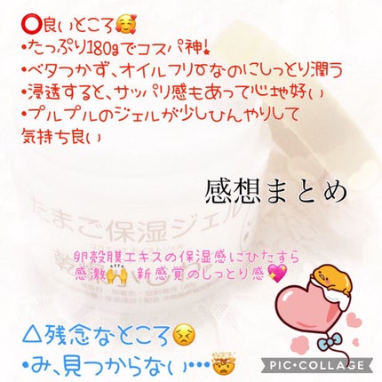 たまご保湿ジェル/ココエッグ/美容液を使ったクチコミ(4枚目)