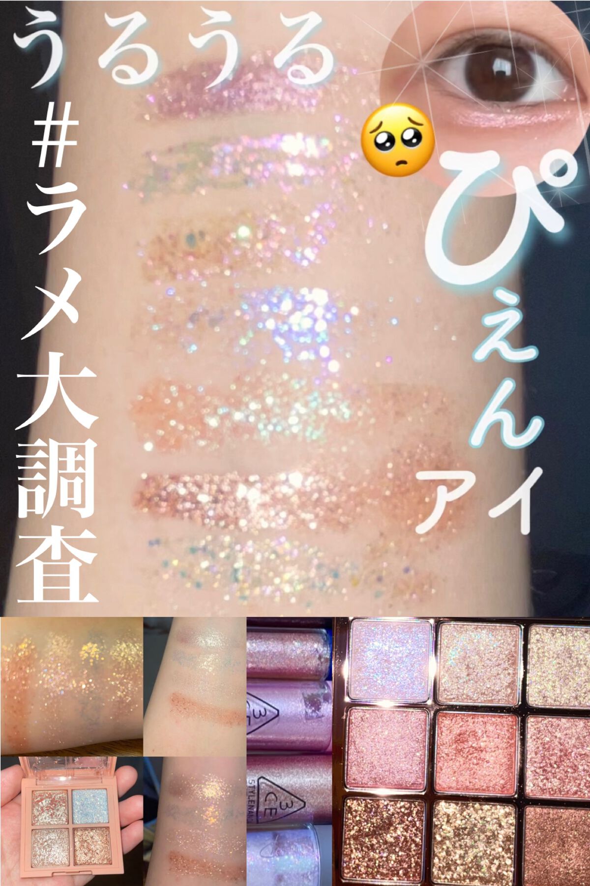 3CE アイスイッチ/3CE/グリッターを使ったクチコミ（1枚目）