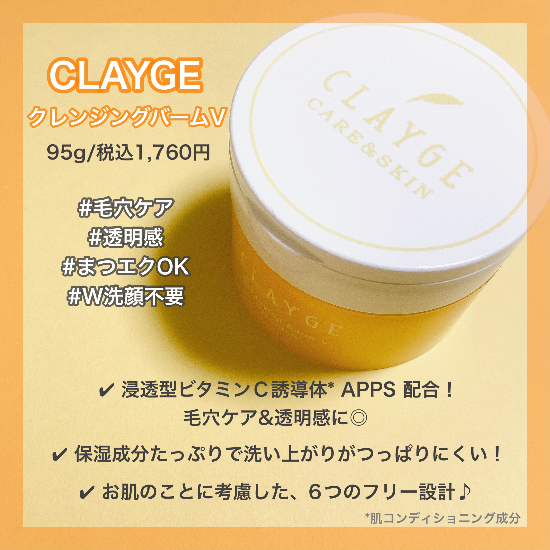 クレンジングバームV/CLAYGE/クレンジングバームを使ったクチコミ（2枚目）