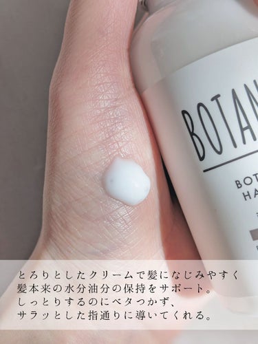 ボタニカルヘアミルク（ダメージケア）/BOTANIST/ヘアミルクを使ったクチコミ（3枚目）
