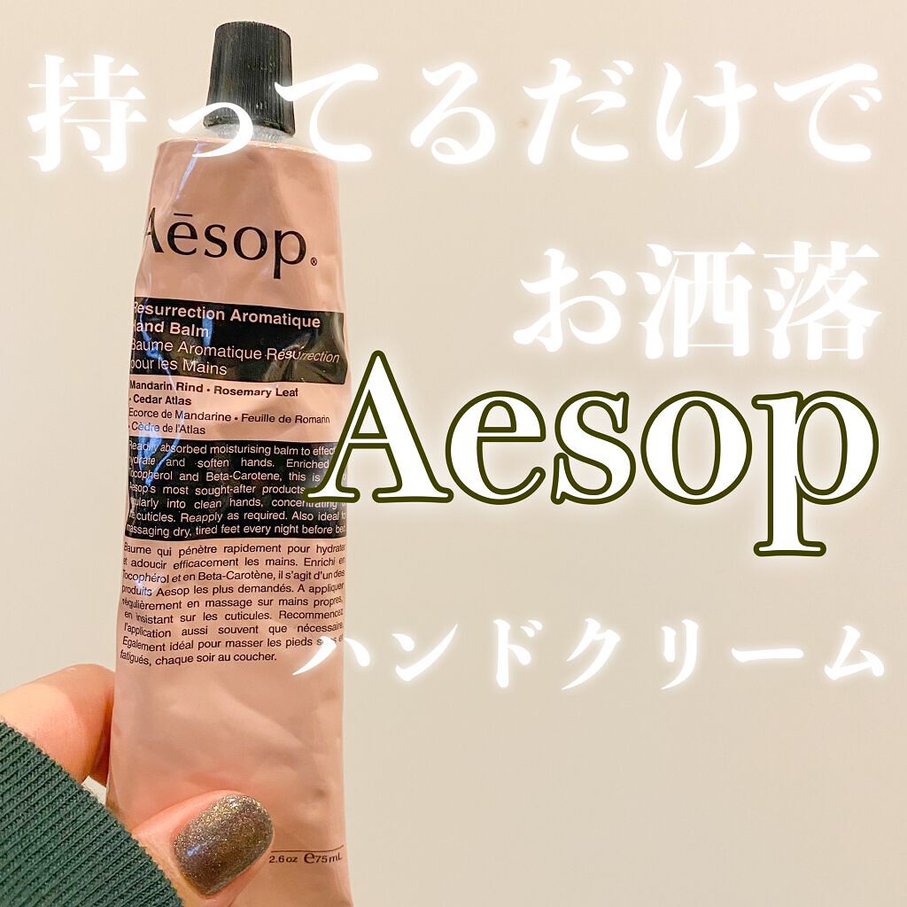 アンドラム アロマティック ハンドバーム/Aesop/ハンドクリームを使ったクチコミ（1枚目）