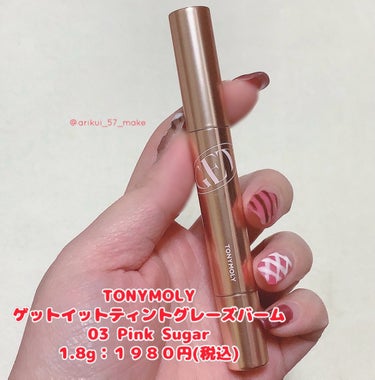 ゲットイットティントグレーズバーム/TONYMOLY/リップグロスを使ったクチコミ（2枚目）