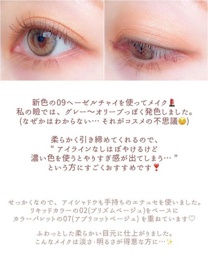 エテュセ ラスティング ジェルライナー/ettusais/ジェルアイライナーを使ったクチコミ(6枚目)