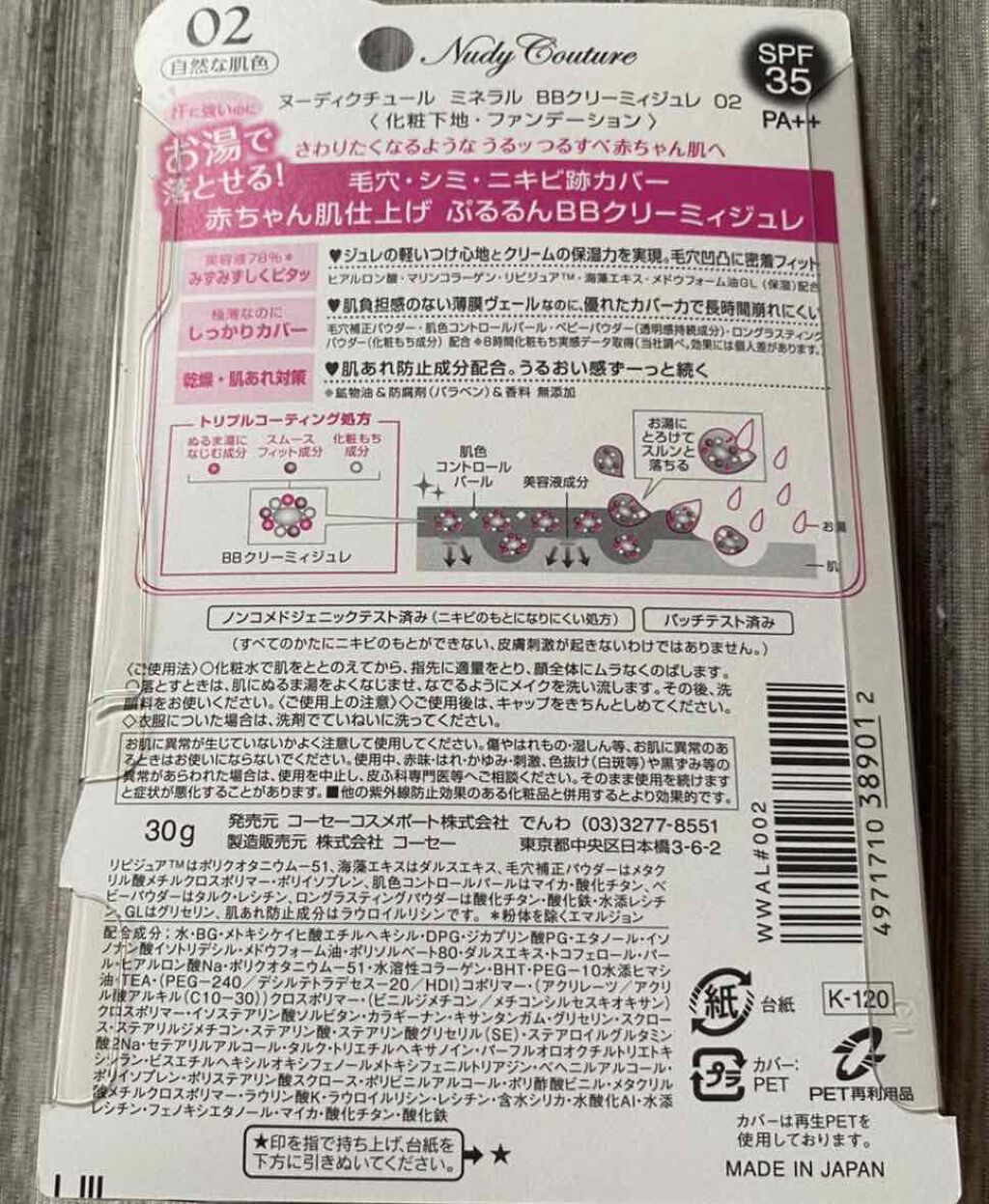 ヌーディークチュール ミネラル BBクリーミィジュレ/ヌーディクチュール/BBクリームを使ったクチコミ(3枚目)