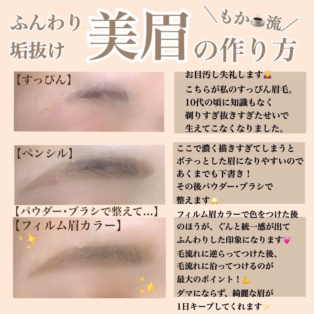 フィルム眉カラー/デジャヴュ/眉マスカラを使ったクチコミ(3枚目)