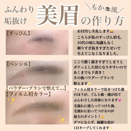 フィルム眉カラー/デジャヴュ/眉マスカラを使ったクチコミ(3枚目)