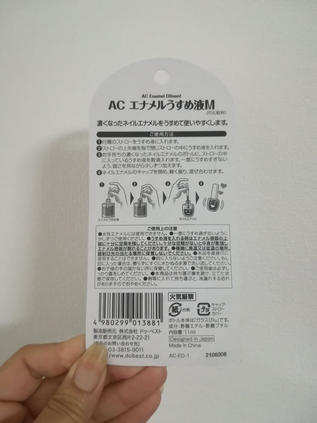 AC エナメルうすめ液M/AC MAKEUP/ネイル用品を使ったクチコミ(2枚目)