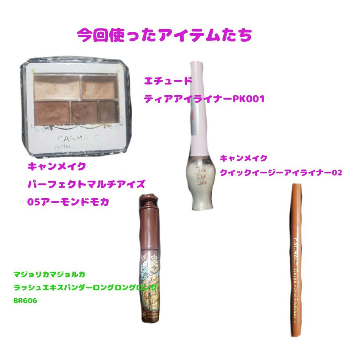 クイックイージーアイライナー/キャンメイク/リキッドアイライナーを使ったクチコミ（2枚目）