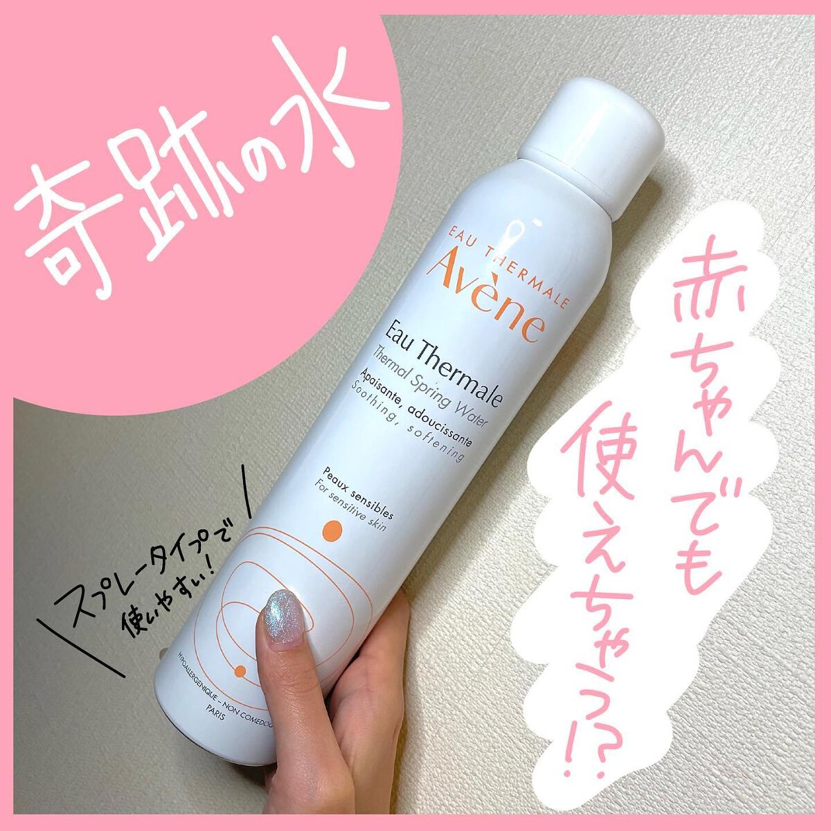 ウオーター/アベンヌ/ミスト状化粧水を使ったクチコミ(1枚目)