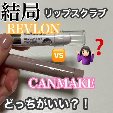 レブロン キス シュガー スクラブ/REVLON/リップスクラブを使ったクチコミ（1枚目）