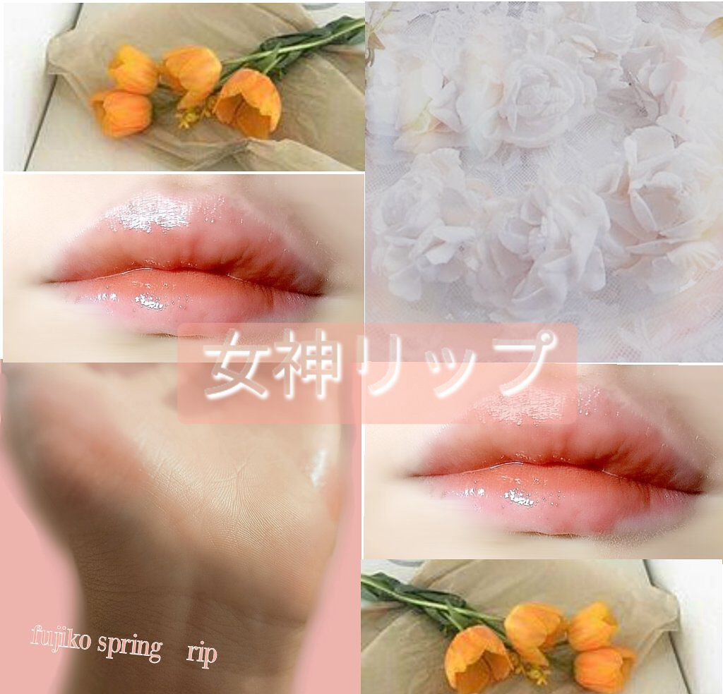 ニュアンスラップティント/Fujiko/リップティントを使ったクチコミ（1枚目）