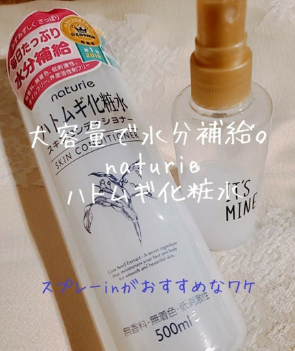 ハトムギ化粧水(ナチュリエ スキンコンディショナー R )/ナチュリエ/化粧水を使ったクチコミ(1枚目)