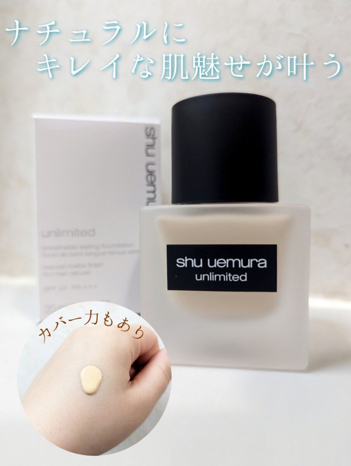 (旧)アンリミテッド ラスティング フルイド/shu uemura/リキッドファンデーションを使ったクチコミ(1枚目)