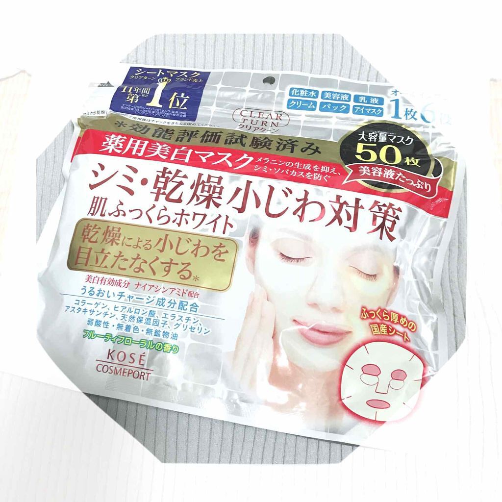 薬用美白 肌ホワイトマスク/クリアターン/シートマスク・パックを使ったクチコミ（1枚目）