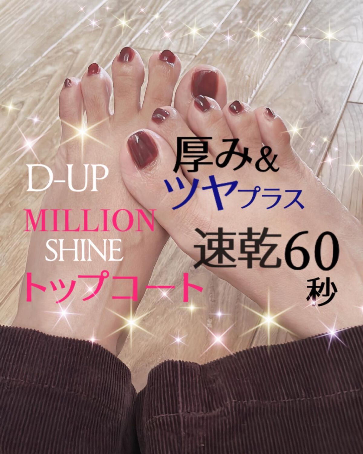 ミリオンシャイン トップコート/D-UP/ネイルトップコートを使ったクチコミ(5枚目)